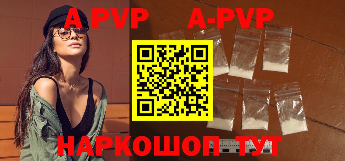 Лесосибирск  Alpha PVP кристаллы  Вход с VPN  APVP СК 