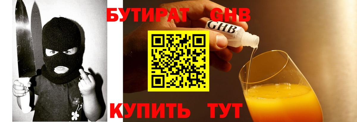 Бутират GHB Лесосибирск