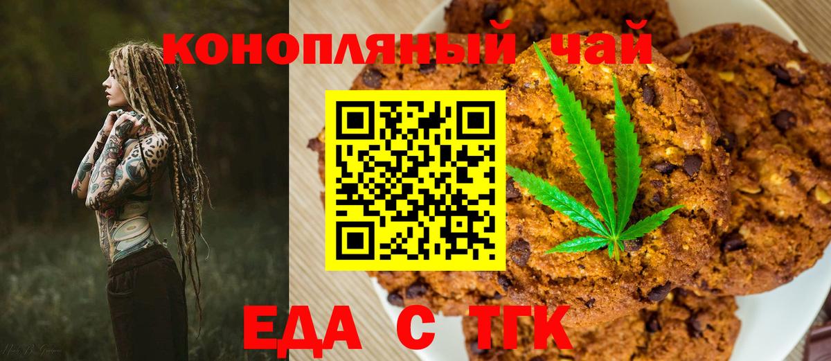 Лесосибирск  Еда ТГК марихуана  Вход с VPN 