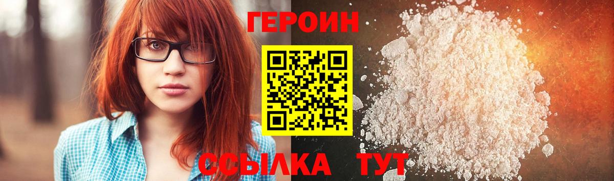 ГЕРОИН Афган  Вход с VPN  Героин  Лесосибирск 