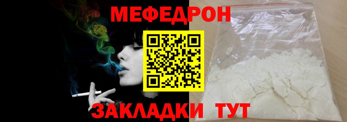 Меф мяу мяу Лесосибирск