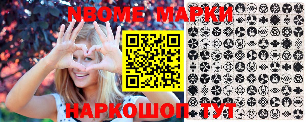 Марки NBOMe 1,8мг Лесосибирск
