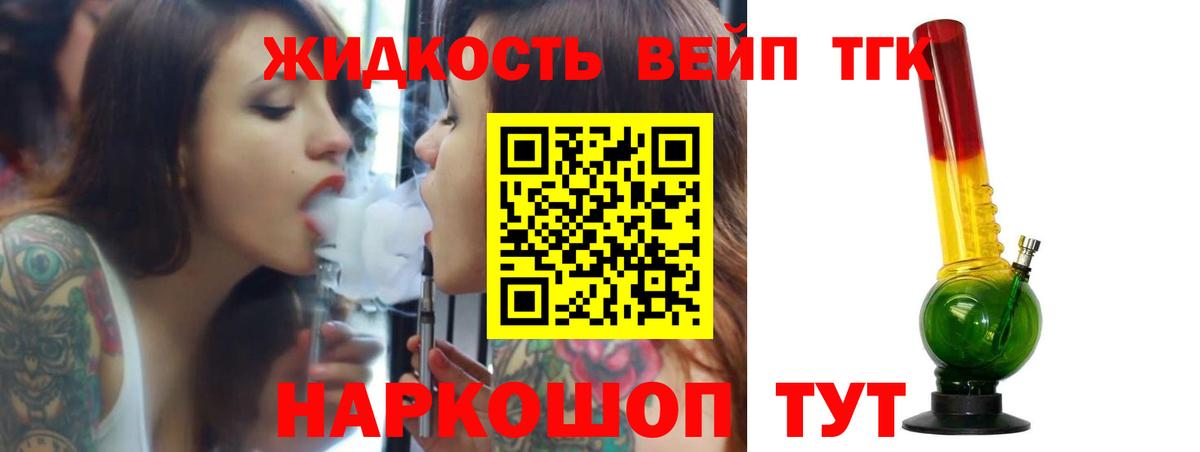 ТГК вейп с тгк Лесосибирск